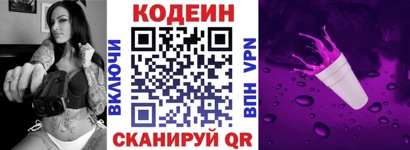 Кодеин Purple Drank  продажа наркотиков  Котово 